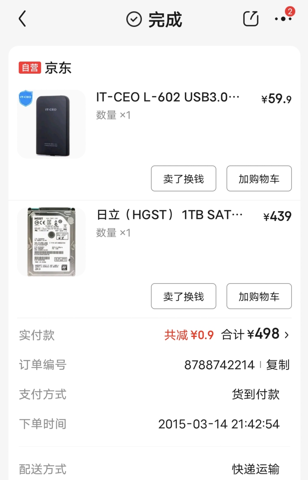 硬盘盒的变迁